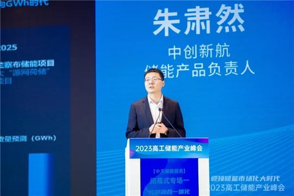 GWh電站時(shí)代，看中創(chuàng)新航如何兼顧儲能本征安全與價(jià)值最大化
