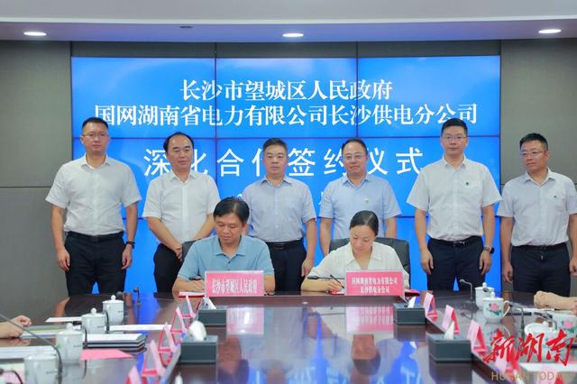 望城與國網(wǎng)長沙供電公司簽訂深化合作協(xié)議，加快構(gòu)建新型電力系統(tǒng)