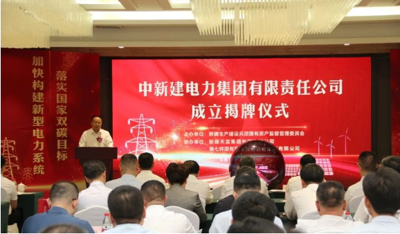 中新建電力集團(tuán)揭牌！發(fā)供調(diào)一體！打造千億級電力企業(yè)！