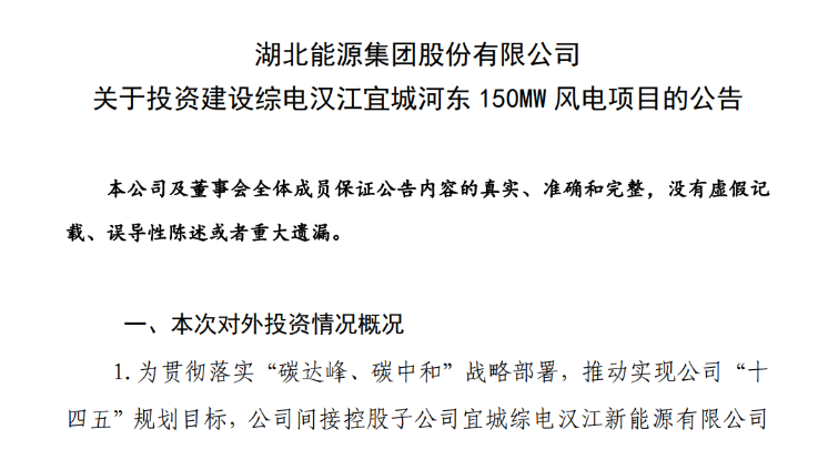近10億元！湖北能源投建150MW風(fēng)電項(xiàng)目