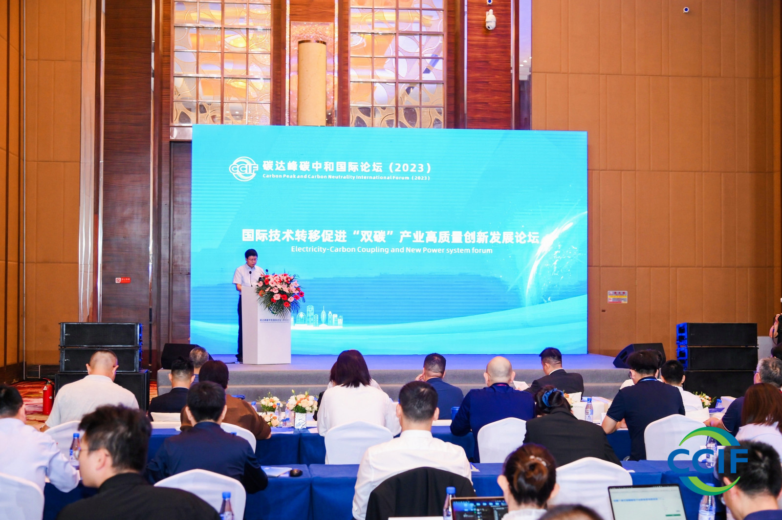 2023碳達峰碳中和國際論壇在?？谂e行