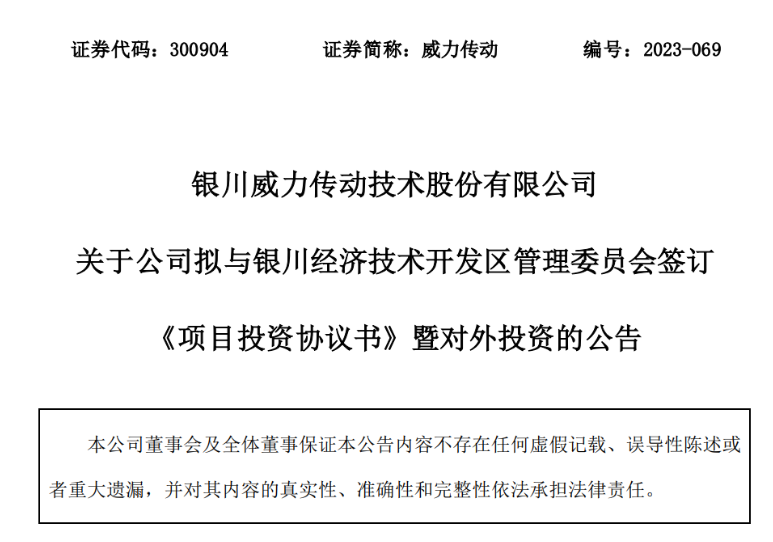 50億元！威力傳動分期投建風(fēng)電增速器智慧工廠項目
