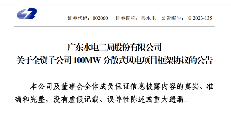 約6億元！粵水電投建100MW分散式風電項目