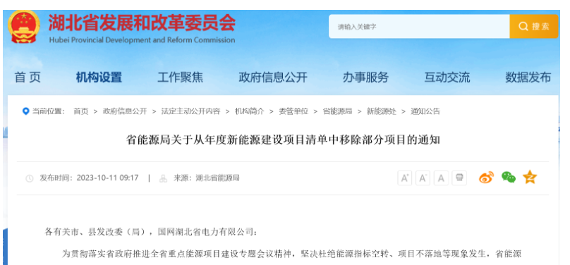 項(xiàng)目遲遲不落地！湖北省能源局移除4個(gè)風(fēng)光項(xiàng)目