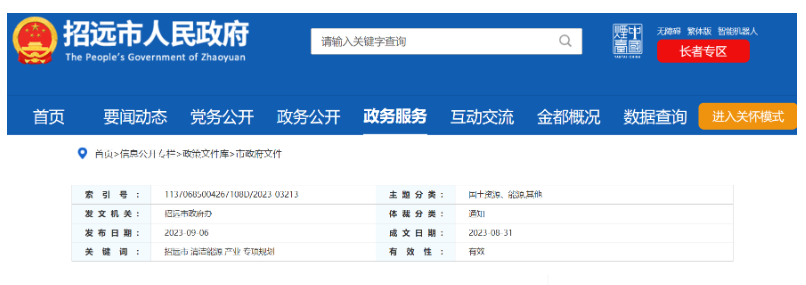 重點建設(shè)項目！山東招遠外海2.6GW海上風(fēng)電項目！