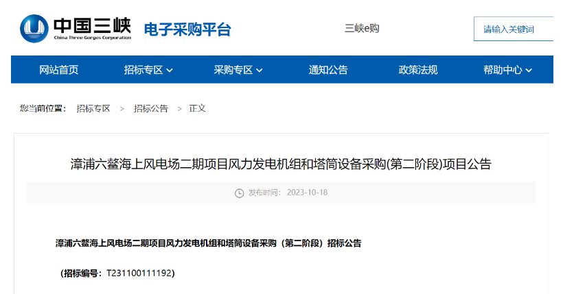 單機(jī)容量15MW及以上！三峽能源海上風(fēng)電項(xiàng)目招標(biāo)