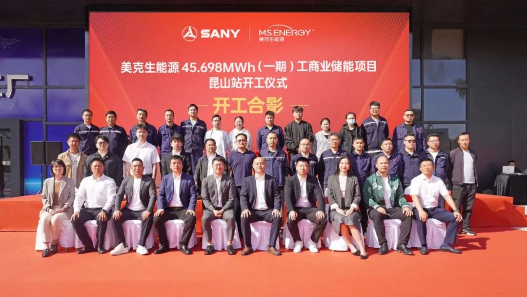 45.698MWh，美克生能源與三一鋰能合作的首期儲能項目同期開工!