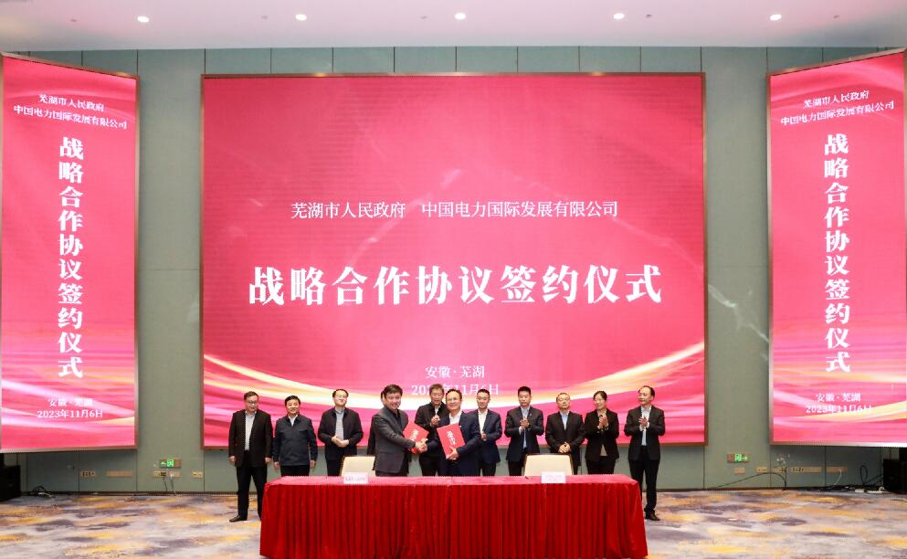 蕪湖牽手中國電力，打造全國首個城市級虛擬電廠!