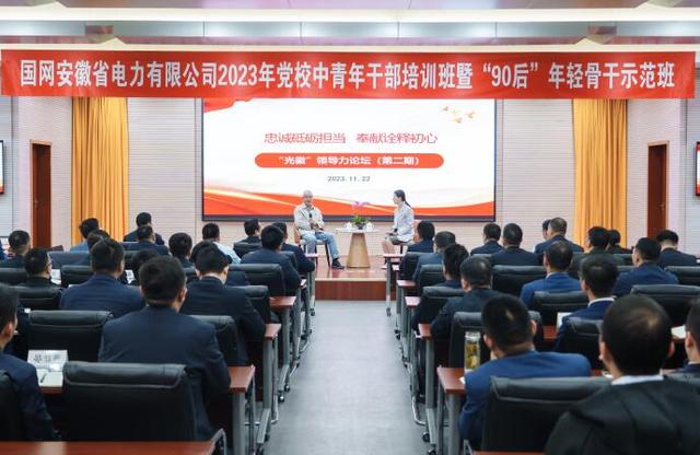 國網(wǎng)安徽電力黨?！叭龑W(xué)三促”推動青年干部深研細悟篤行
