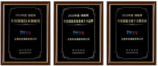 天合斬獲年度儲能品牌大獎，Elementa電網(wǎng)級液冷儲能系統(tǒng)領(lǐng)先，助力全球綠色發(fā)展