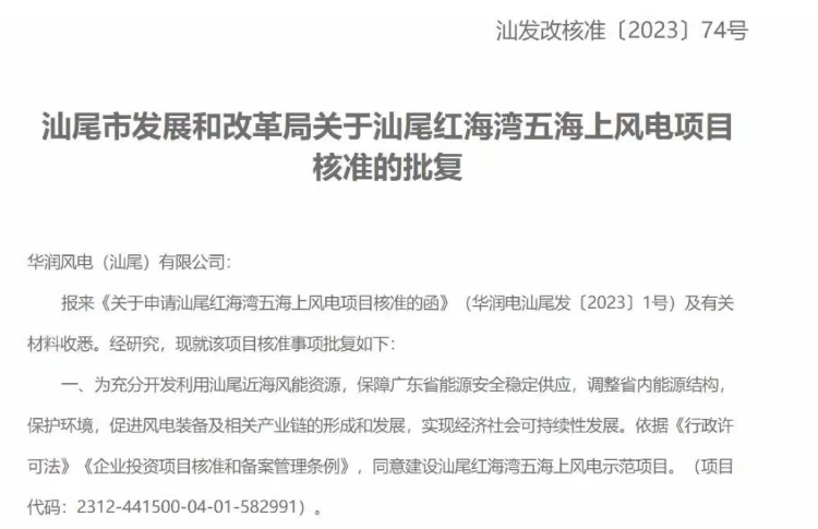 廣東1000MW海上風(fēng)電項目獲批！