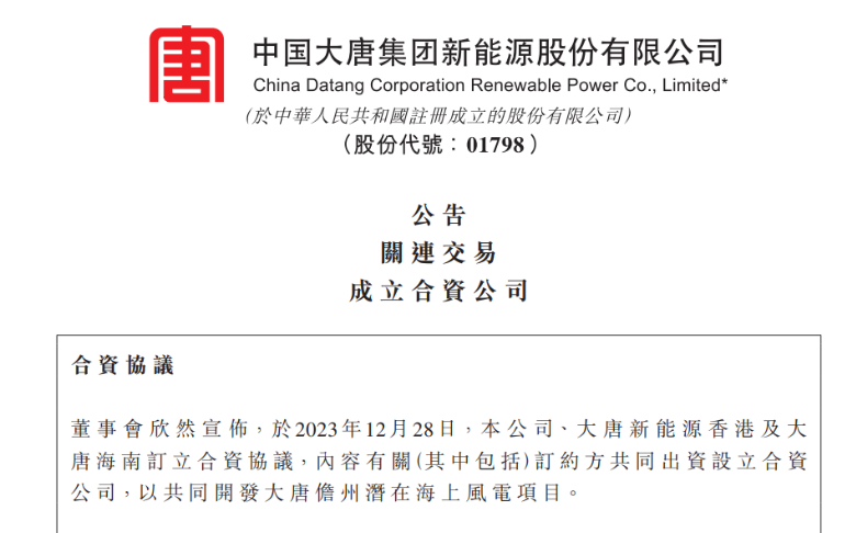 再布局海南！大唐成立海上風(fēng)電項目合資公司