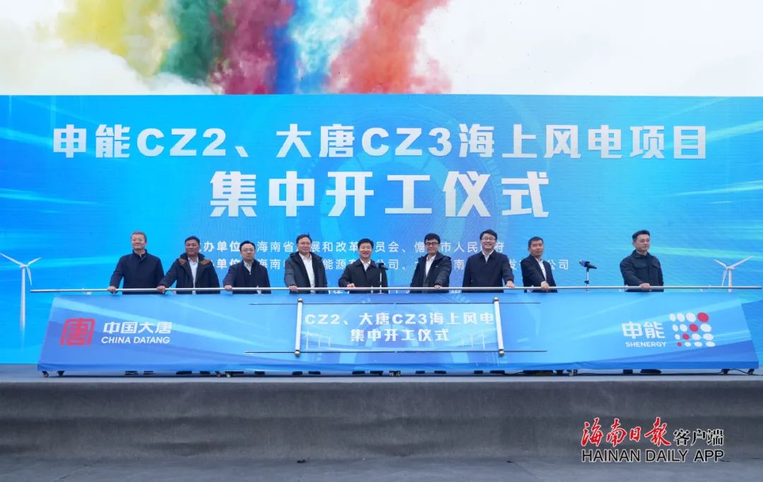 2.4GW！申能CZ2、大唐CZ3海上風電項目集中開工