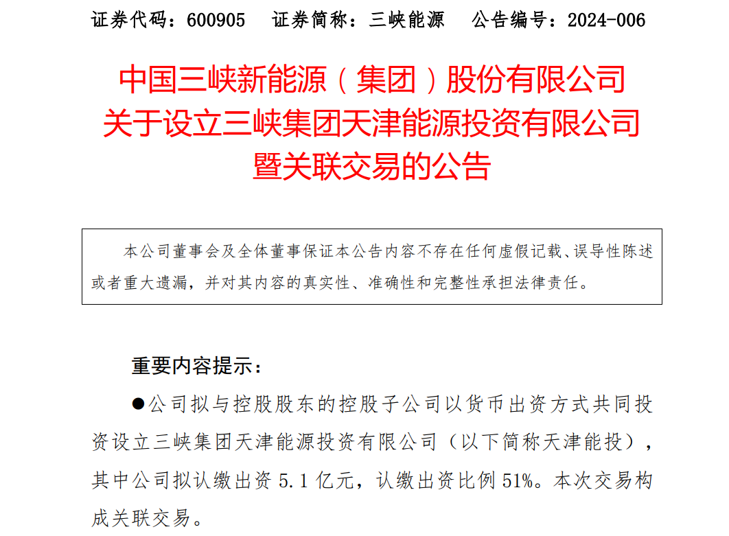 10億元！三峽集團成立新公司，布局環(huán)渤海海上風(fēng)電