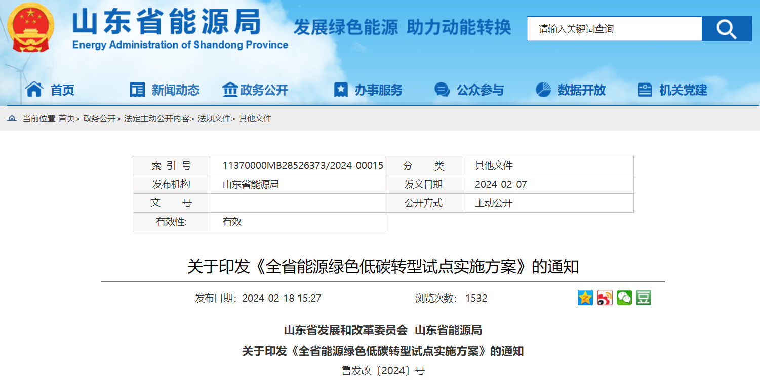 含3GW海上風電！山東省綠色試點單位重點風電項目清單公布
