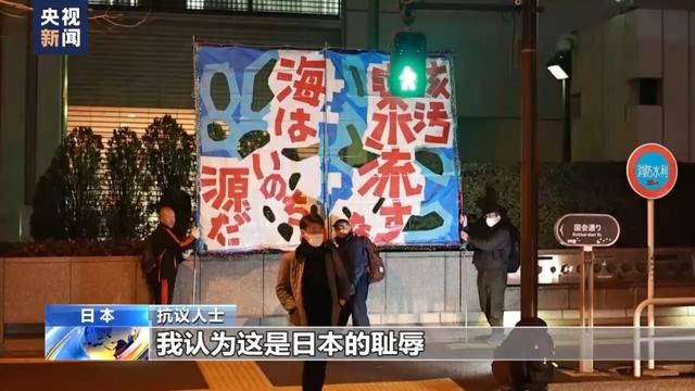 日本民眾舉行抗議，反對核污染水排海