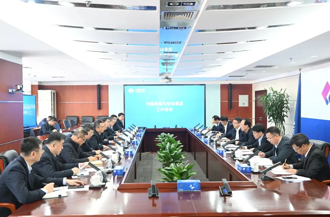 中國電建&哈電集團！高層會談