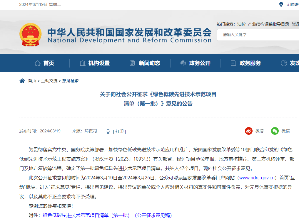國(guó)家發(fā)改委公開征求意見！事關(guān)綠色低碳先進(jìn)技術(shù)示范
