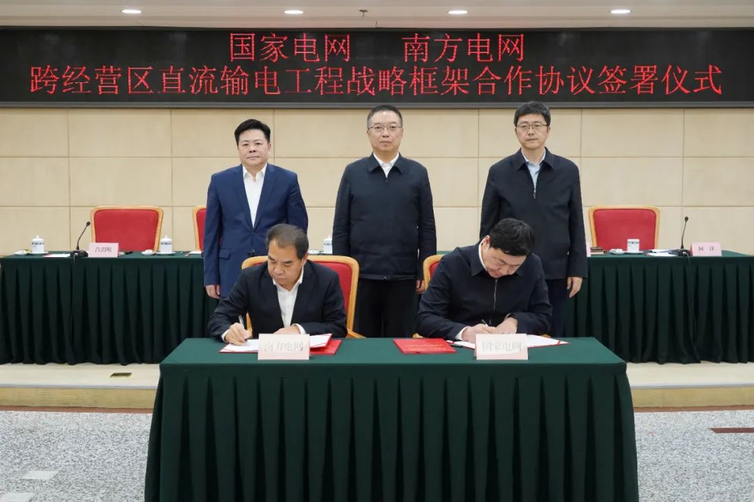 國(guó)家電網(wǎng)、南方電網(wǎng)在國(guó)家發(fā)展改革委簽訂一項(xiàng)戰(zhàn)略合作協(xié)議