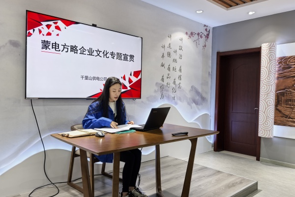 內(nèi)蒙古電力公司烏海千里山供電公司：弘揚(yáng)企業(yè)文化，踐行蒙電方略