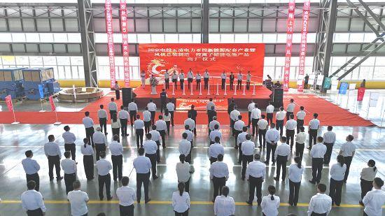 黑龍江密山市舉行國電投五凌電力新能源配套產(chǎn)業(yè)暨風機制造、鋰離子儲能電池出廠儀式