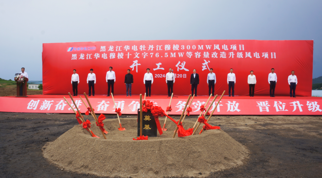 華電黑龍江區(qū)域牡丹江穆棱300MW風電項目及穆