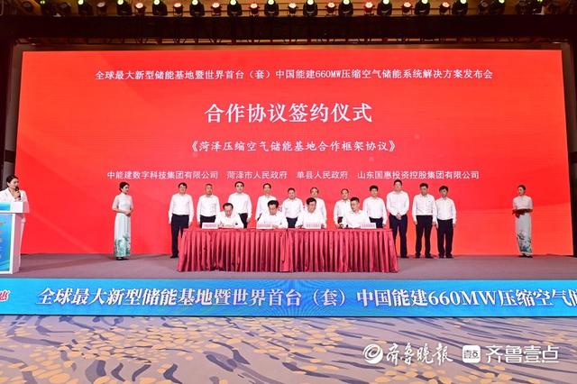 山東舉辦全球最大新型儲(chǔ)能基地暨世界首臺(套)中國能建660MW壓縮空氣儲(chǔ)能系統(tǒng)解決方案發(fā)布會(huì)