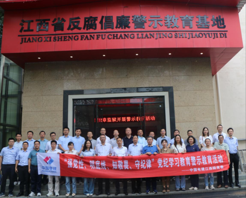 江西院開展“強(qiáng)黨性、明底線、知敬畏、守紀(jì)律