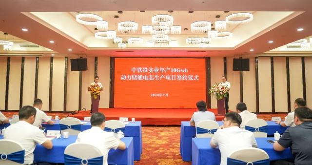 中鐵投實業(yè)，10GWh動力儲能電芯工廠簽約