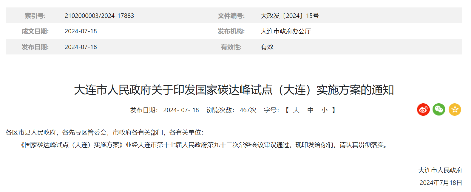 遼寧大連：2025年前，推動已獲規(guī)劃批復的190萬千