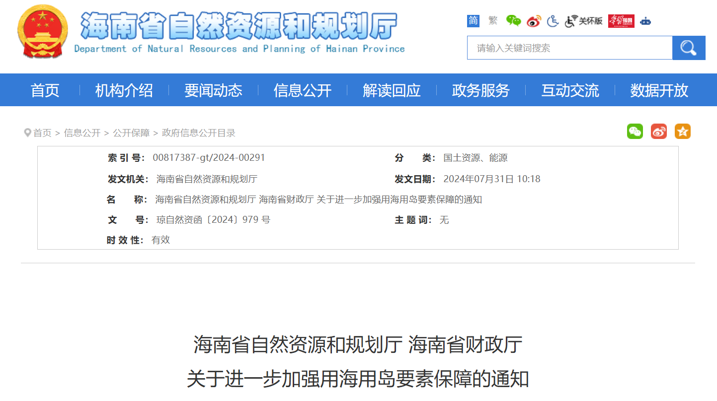 海南發(fā)布海上風(fēng)電利好政策！