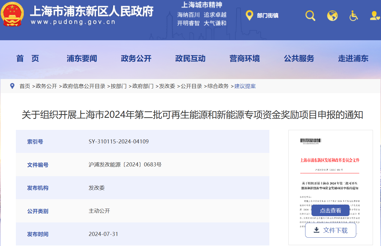 海上風(fēng)電補貼500元/千瓦！上海浦東新區(qū)啟動可再