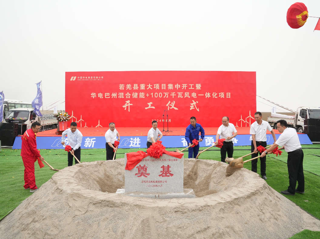 總投資約40億元！華電100萬(wàn)千瓦風(fēng)電項(xiàng)目開(kāi)工