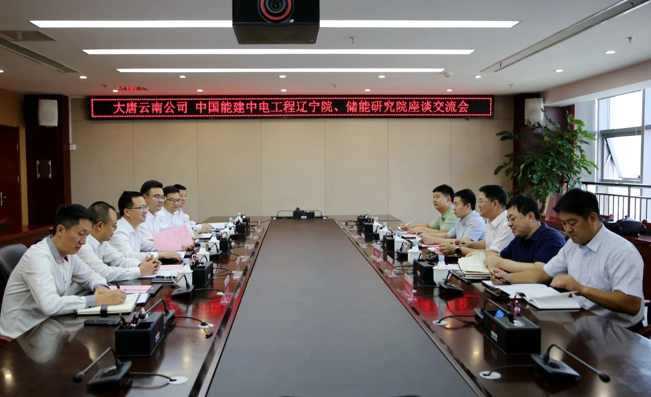 大唐云南發(fā)電公司黨委書(shū)記、董事長(zhǎng)王繼才與中能建遼寧院黨委書(shū)記、董事長(zhǎng)何贊峰座談