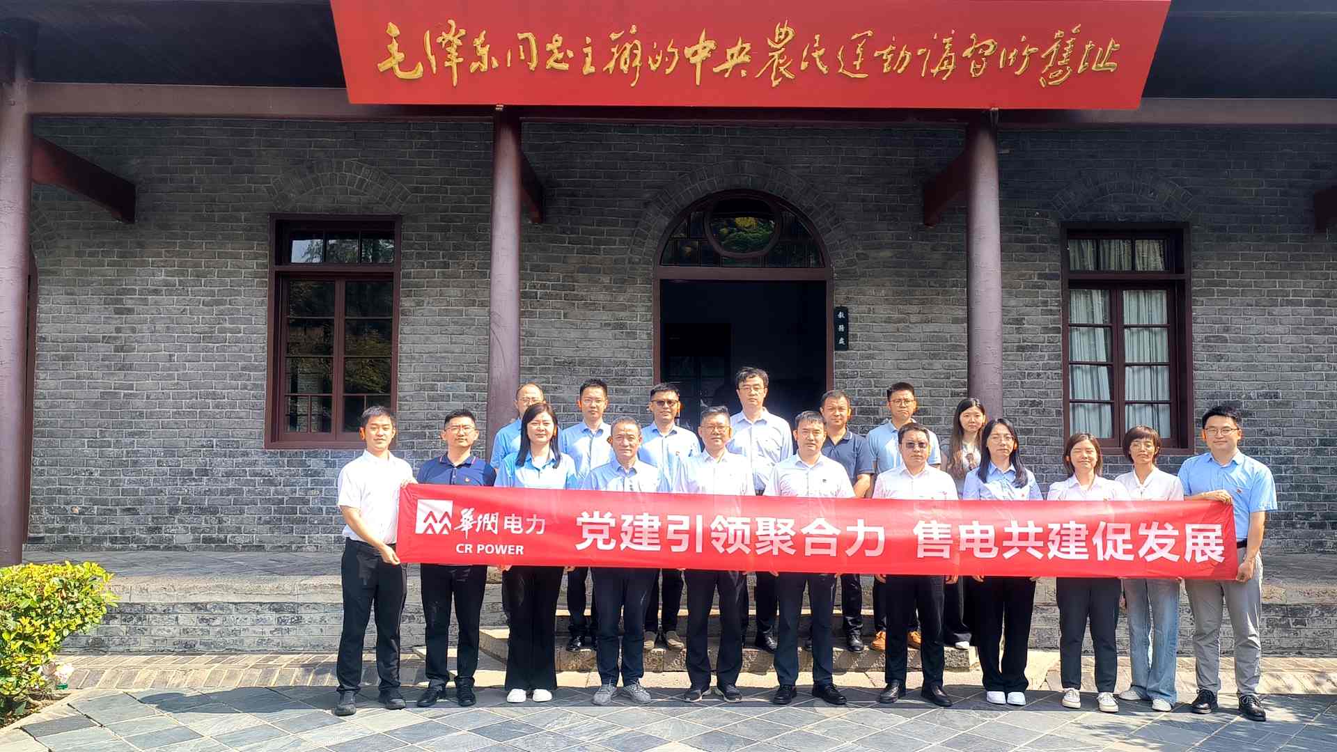 華潤電力湖北售電公司聯(lián)合廣東、山東售電黨支部開展主題黨日活動