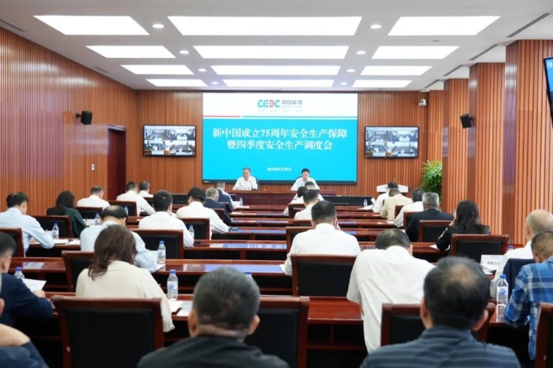 中國能建召開新中國成立75周年安全生產保障暨