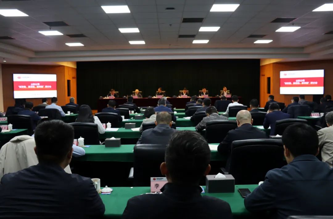 國家能源集團山東公司召開“新形勢、新目標、新舉措”研討會