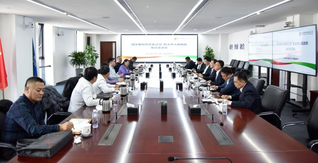 國(guó)家電投內(nèi)蒙古公司董事長(zhǎng)王偉光與包頭市委常委、常務(wù)副市長(zhǎng)林立座談交流