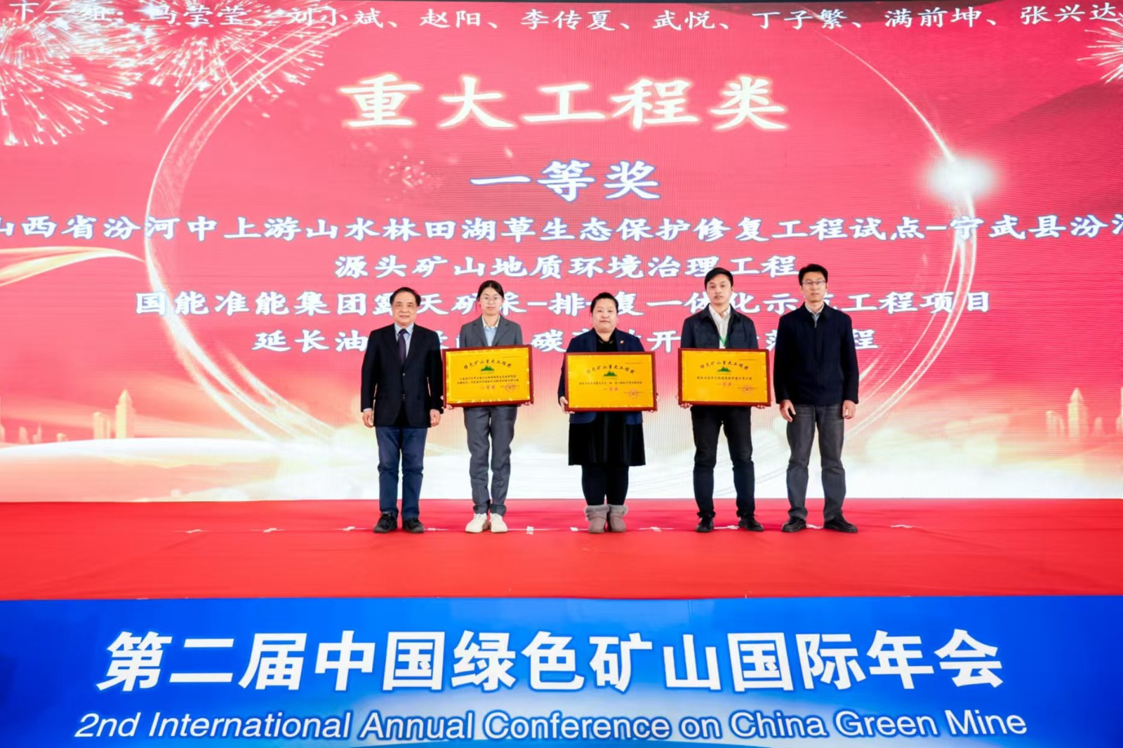 準(zhǔn)能集團(tuán)在中國綠色礦山國際年會中獲多個(gè)專業(yè)獎(jiǎng)項(xiàng)