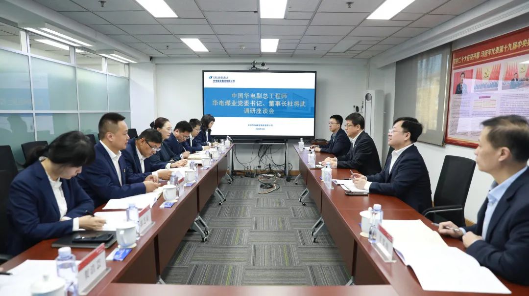 華電煤業(yè)黨委書記、董事長(zhǎng)杜將武到物資公司調(diào)研