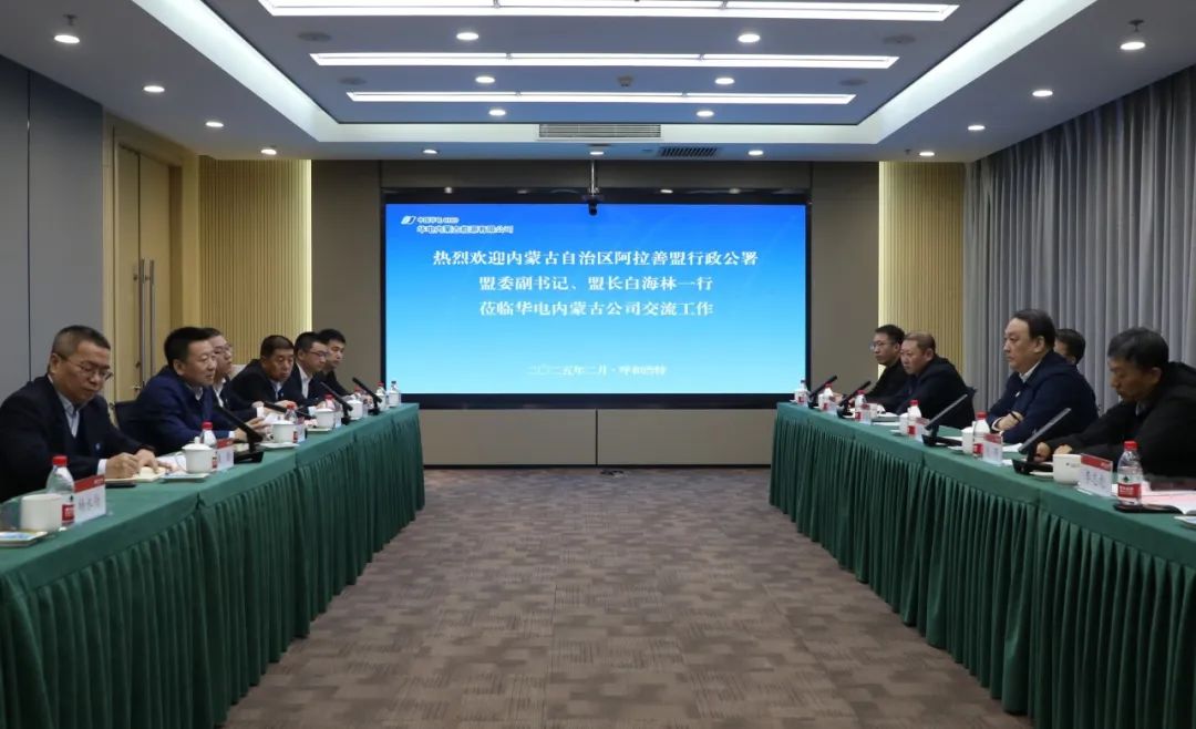 華電內(nèi)蒙古公司董事長(zhǎng)那仁滿都拉、總經(jīng)理文奇與阿拉善盟盟委副書記、盟長(zhǎng)白海林舉行會(huì)談