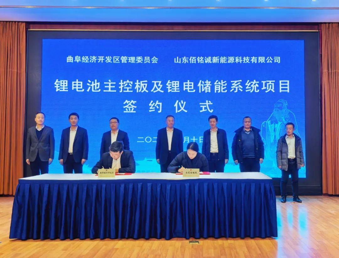 投資10.6億，曲阜簽約鋰電池主控板及鋰電儲(chǔ)能系統(tǒng)項(xiàng)目