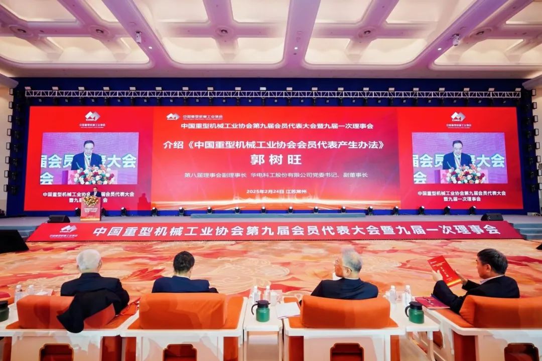 華電科工黨委書記、副董事長(zhǎng)郭樹旺當(dāng)選中國(guó)重型機(jī)械工業(yè)協(xié)會(huì)副會(huì)長(zhǎng)