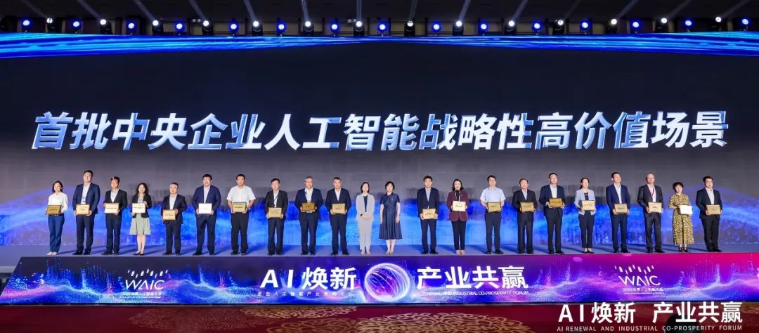 世界人工智能大會，中核集團有這些大動作!