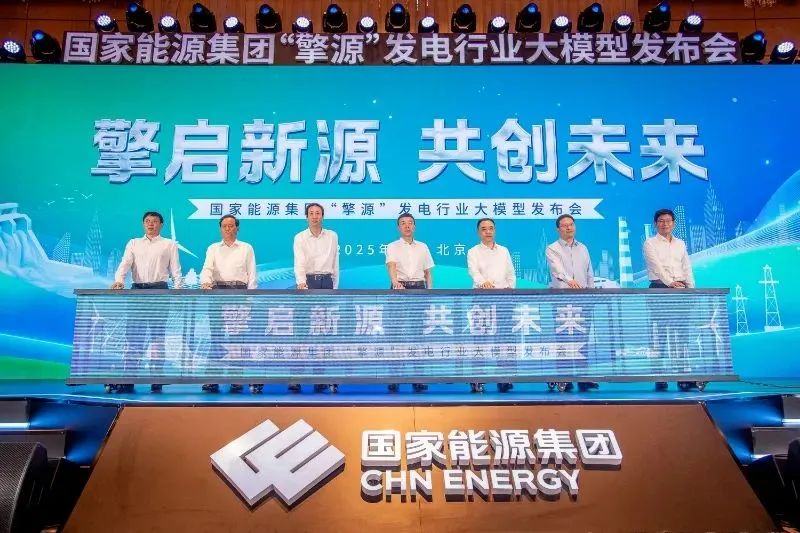 國家能源集團數(shù)智化建設全速推進，下半年將推出